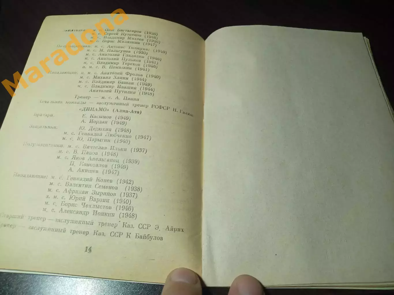 Хоккей с мячом Красноярск 1969/1970 + 2 вкладки! 1-й справочник Енисея! 2