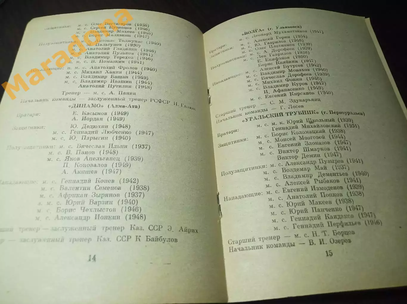 Хоккей с мячом Красноярск 1969/1970 + 2 вкладки! 1-й справочник Енисея! 5