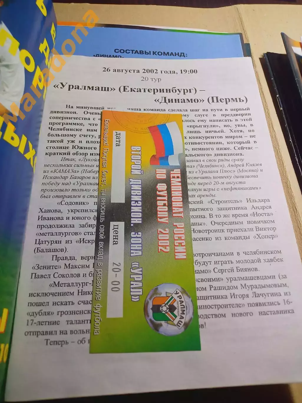 Билет Уралмаш Екатеринбург - Динамо Пермь 2001