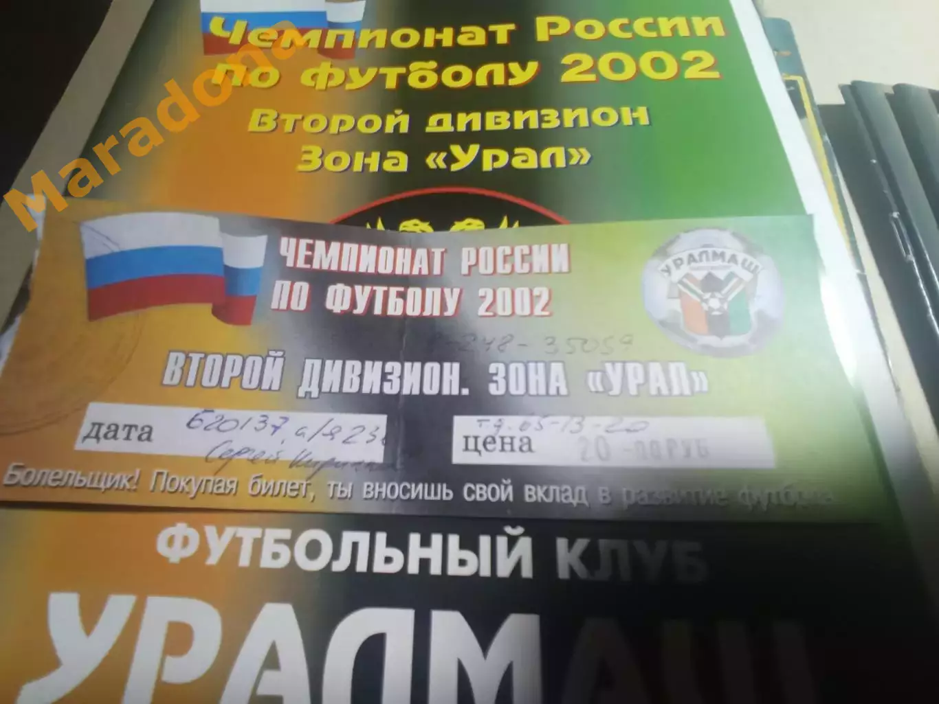 Билет Уралмаш Екатеринбург - Динамо-Машиностроитель Киров 2001