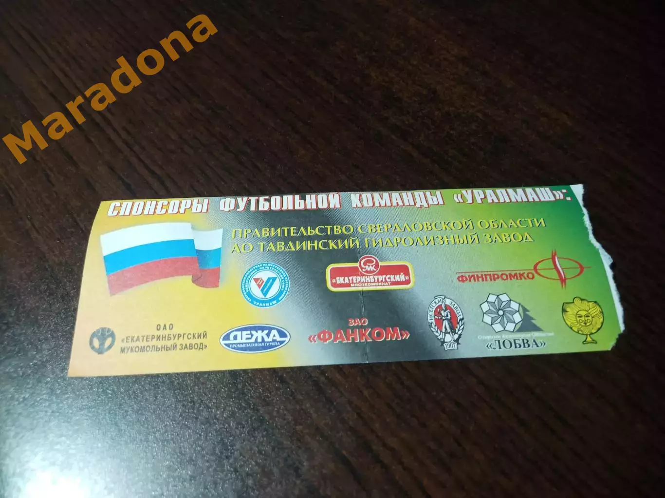 Билет Уралмаш Екатеринбург - Динамо-Машиностроитель Киров 2001 2