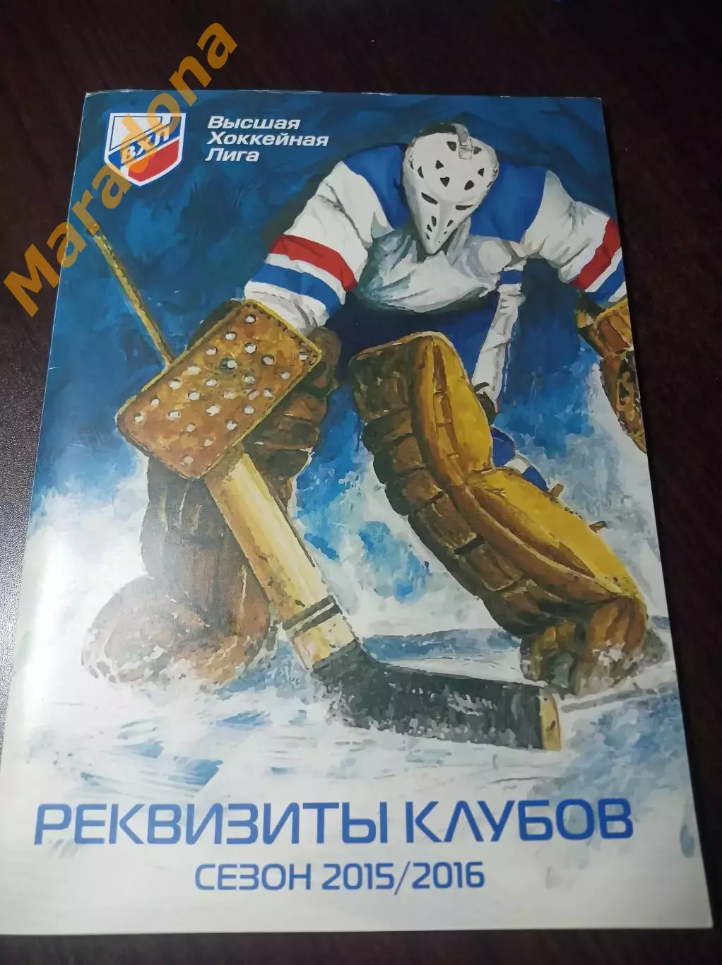 Реквизиты клубов ВХЛ 2015/2016