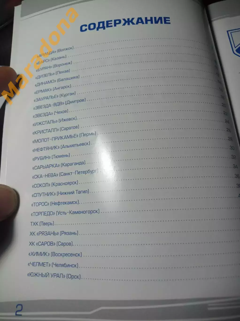 Реквизиты клубов ВХЛ 2015/2016 1