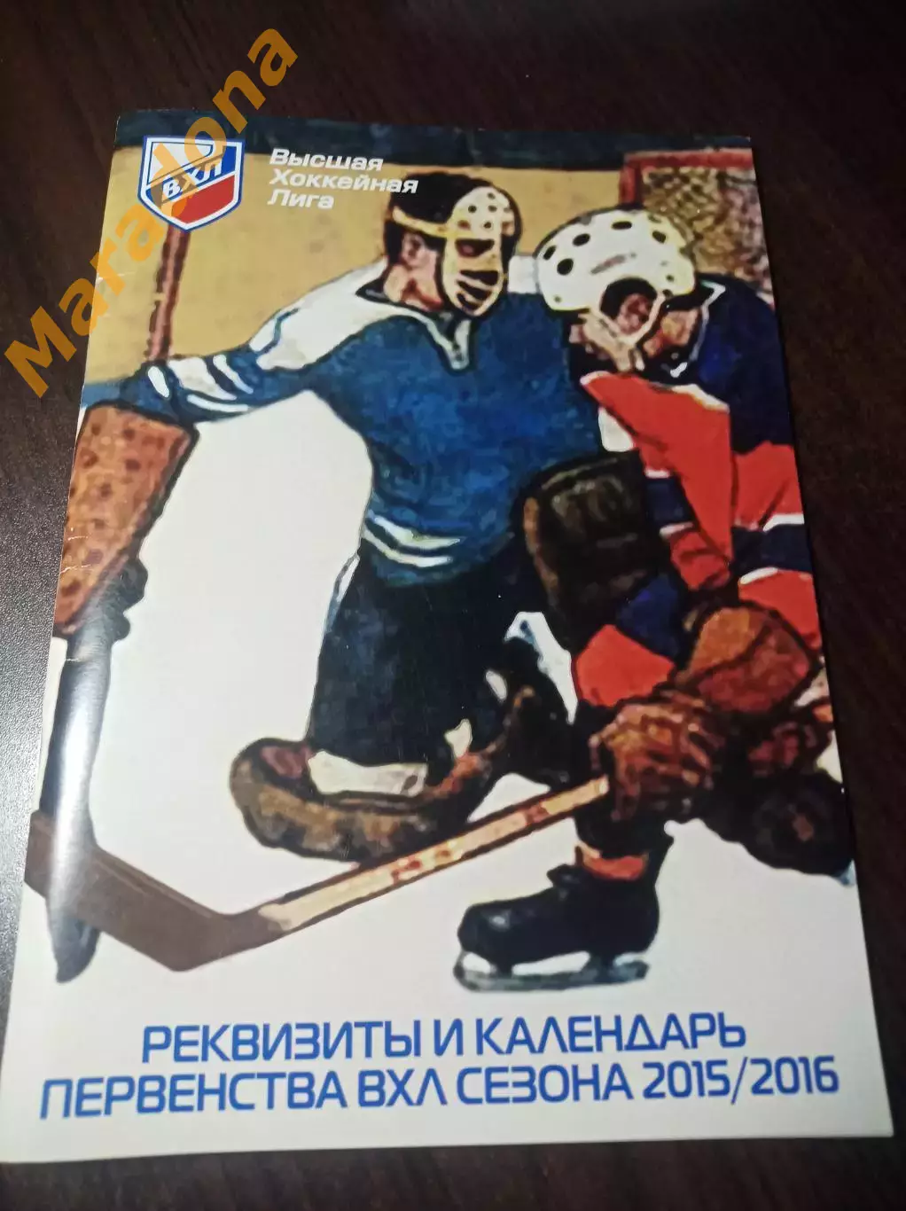 Реквизиты и календарь первенства ВХЛ 2015/2016