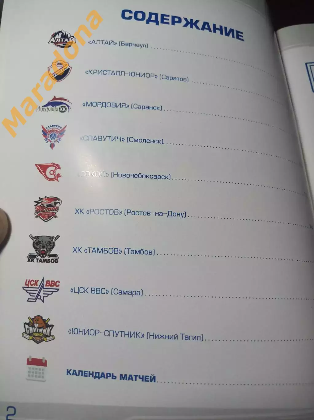 Реквизиты и календарь первенства ВХЛ 2015/2016 1