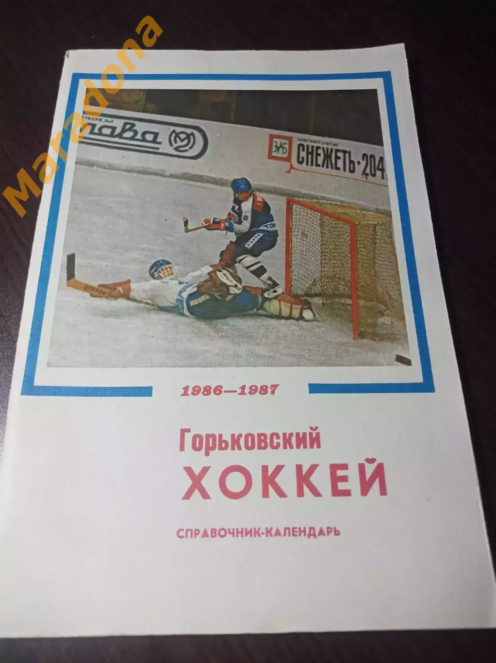 хоккей Горький 1986/1987