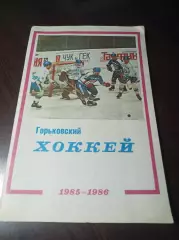 хоккей Горький 1985/1986