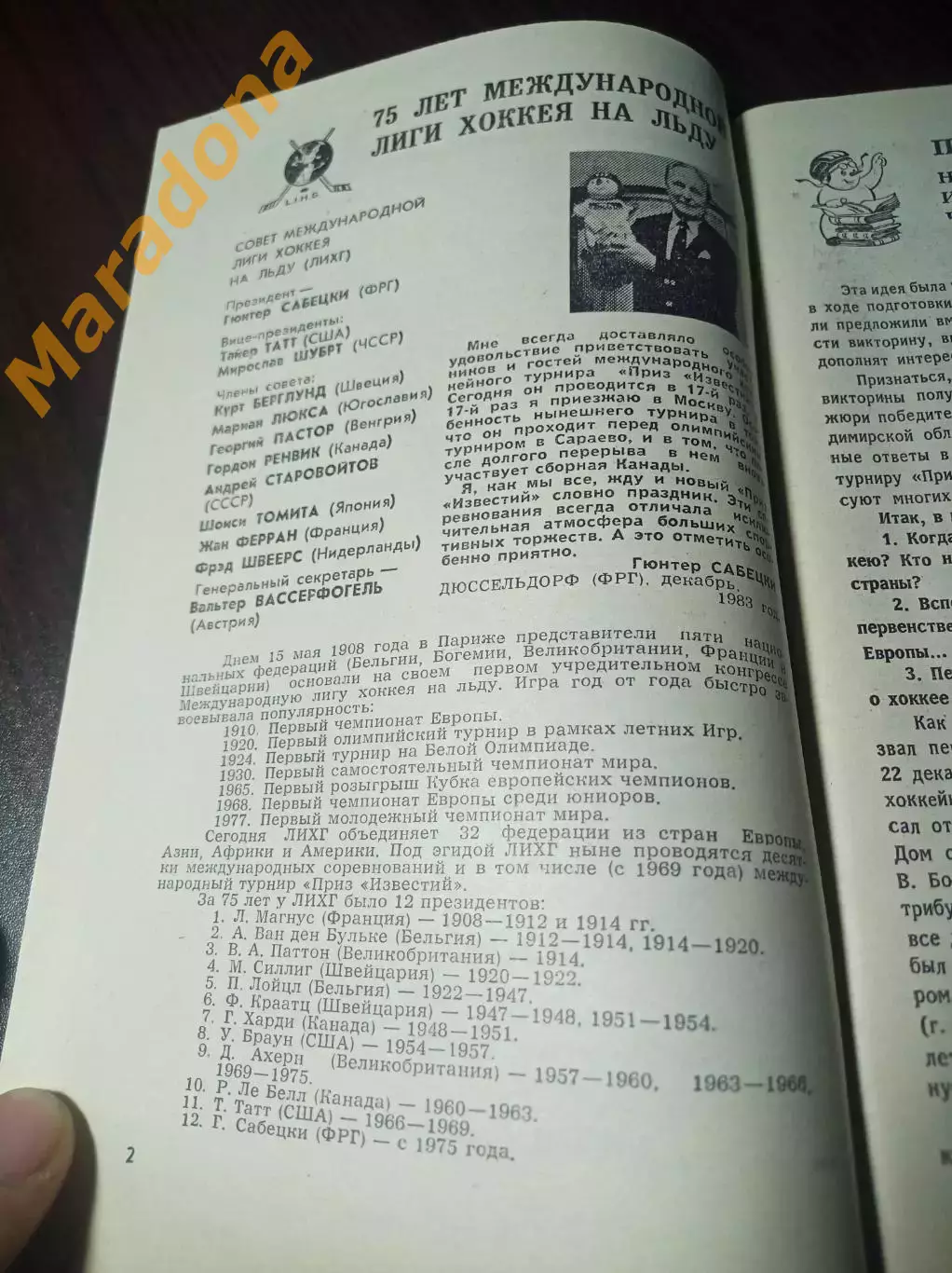 Приз Известий Москва 1983 СССР ЧССР Канада Швеция Финляндия Повесть о хоккее 1