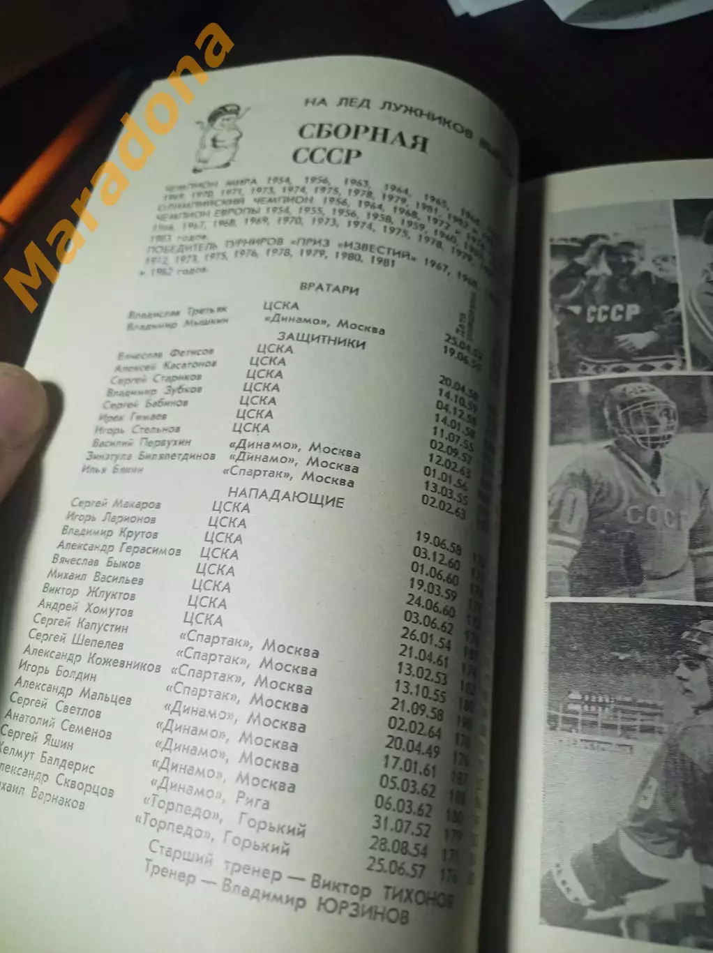 Приз Известий Москва 1983 СССР ЧССР Канада Швеция Финляндия Повесть о хоккее 3