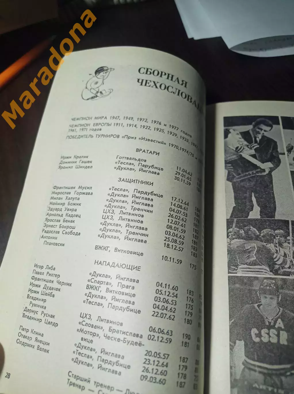 Приз Известий Москва 1983 СССР ЧССР Канада Швеция Финляндия Повесть о хоккее 4