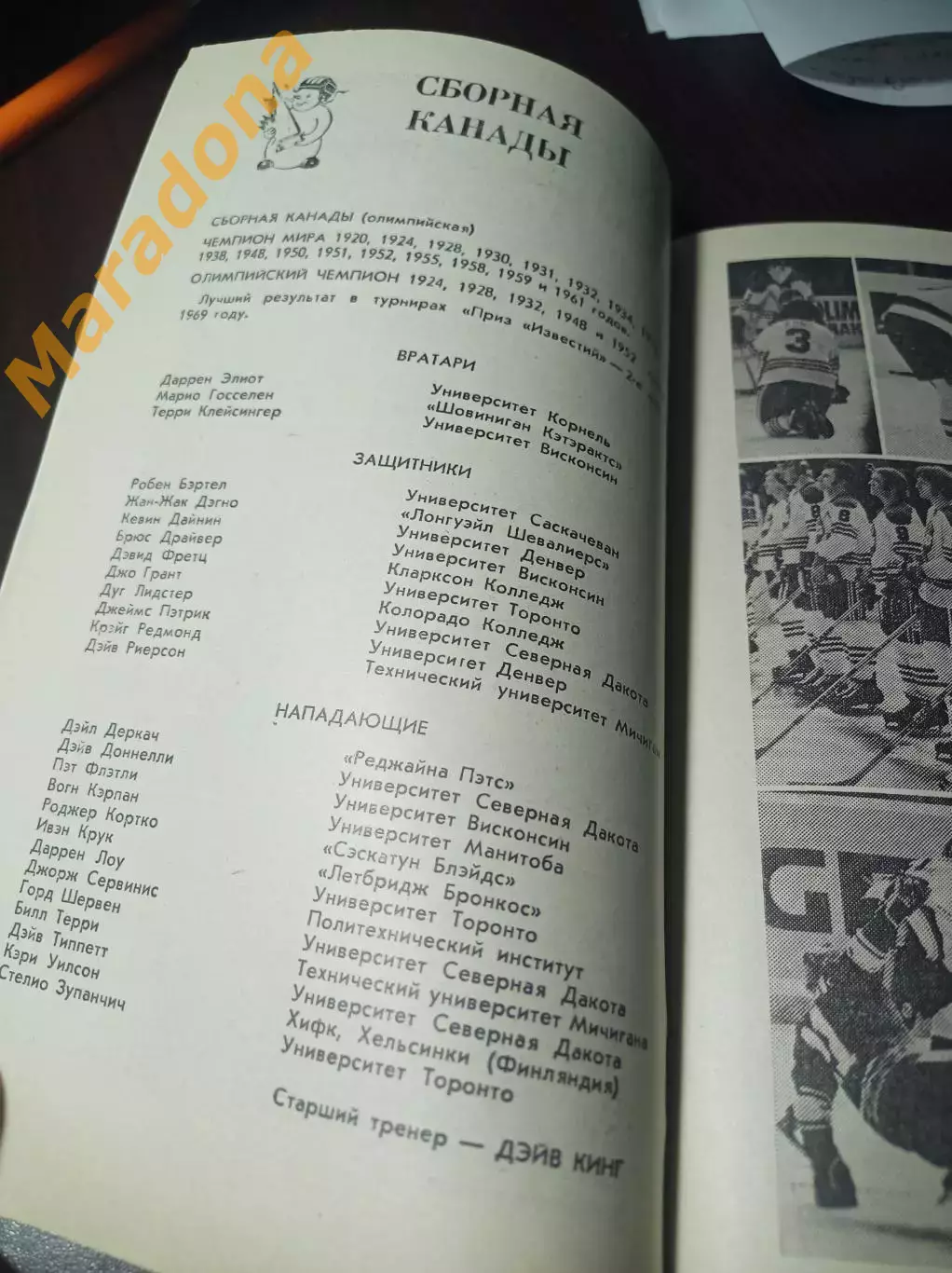 Приз Известий Москва 1983 СССР ЧССР Канада Швеция Финляндия Повесть о хоккее 5