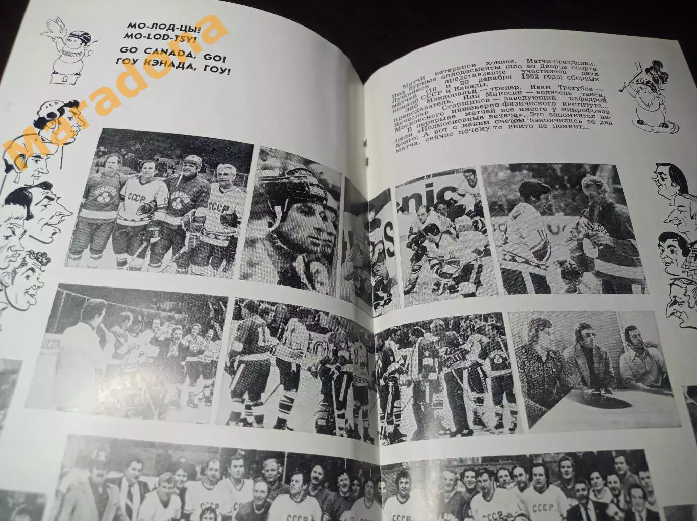 Приз Известий Москва 1983 СССР ЧССР Канада Швеция Финляндия Повесть о хоккее 6