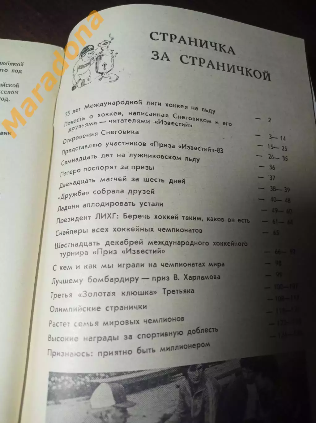 Приз Известий Москва 1983 СССР ЧССР Канада Швеция Финляндия Повесть о хоккее 7
