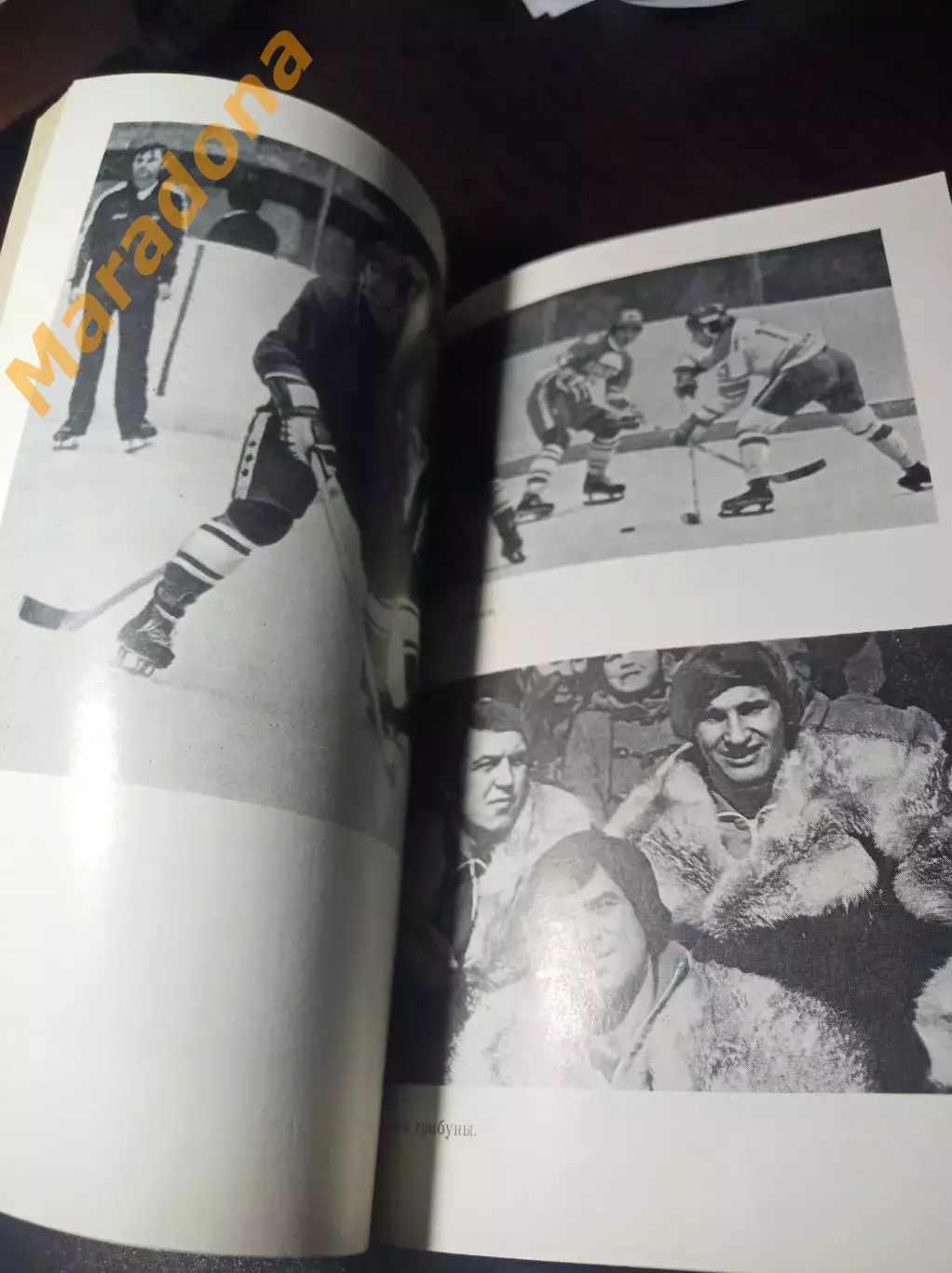 В.Дворцов З.Юрьев Форвард № 17 Повесть о Валерии Харламове Москва 1984 !ЦЕЛКА! 1