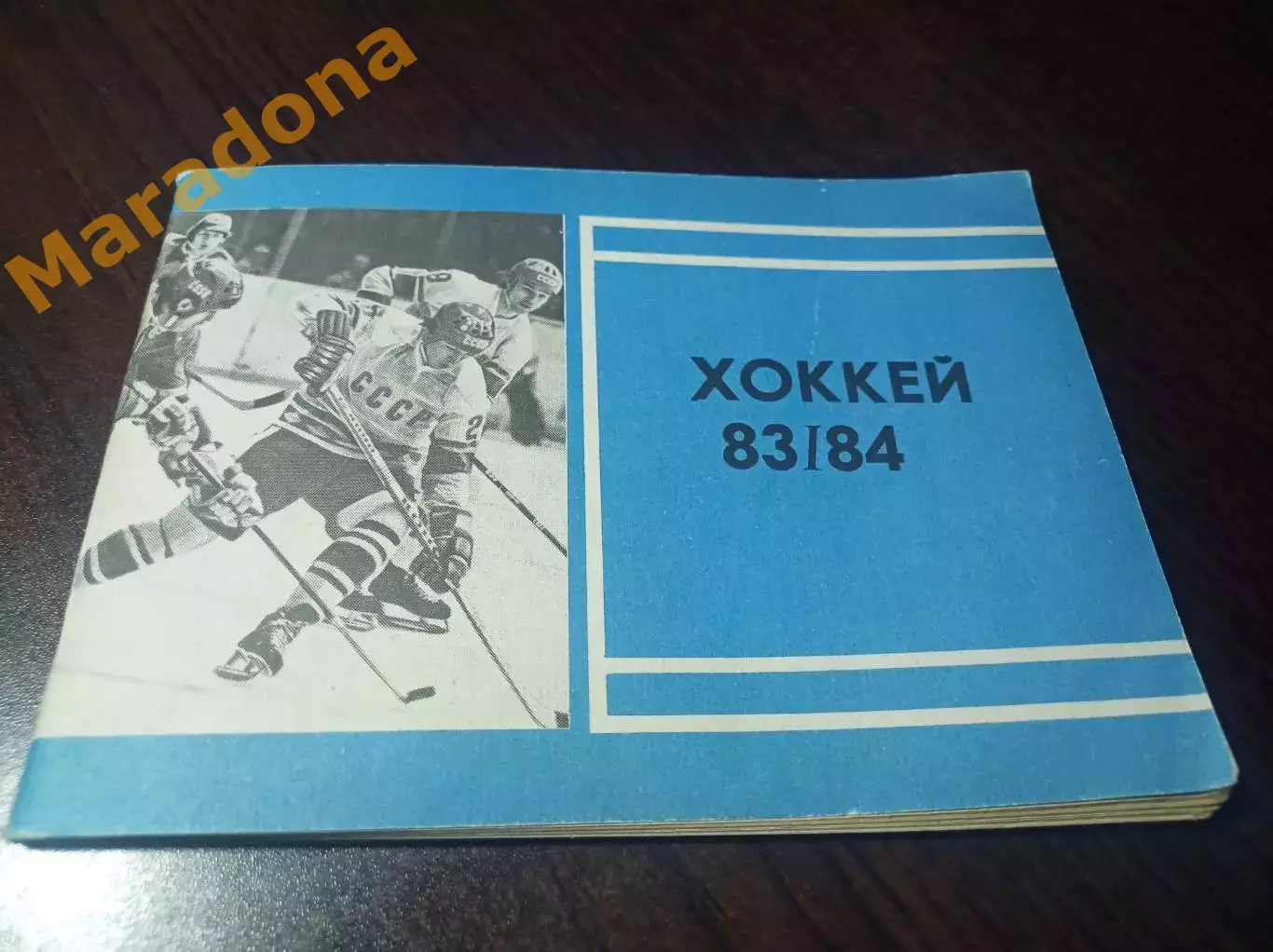 Московская правда 1983/1984 Москва