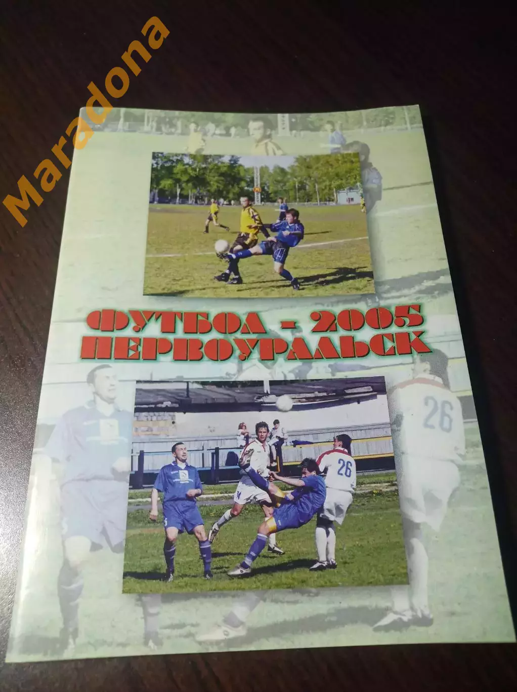 Первоуральск 2005 Сведловская область