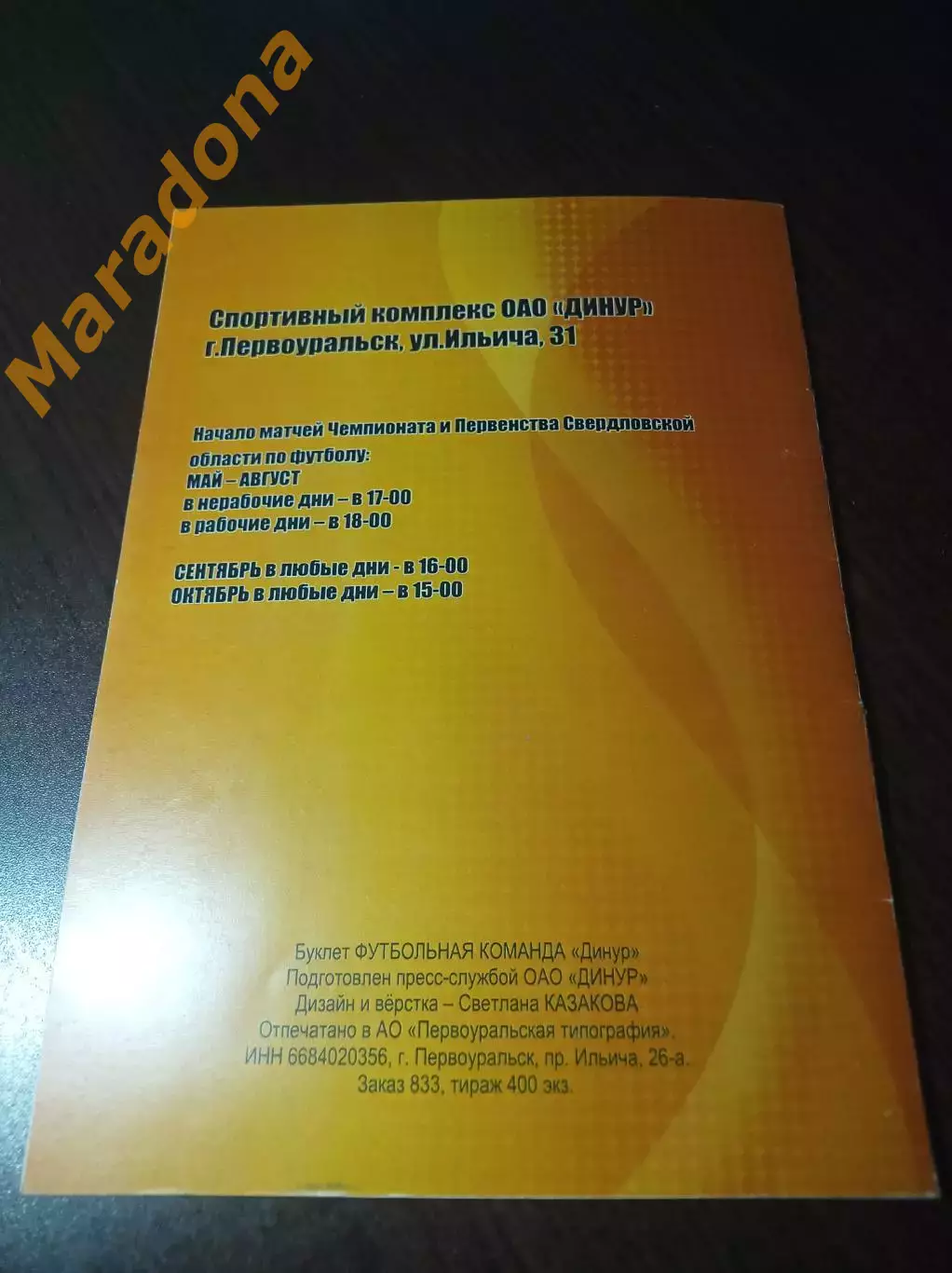 Динур Первоуральск 2019 Сведловская область 2