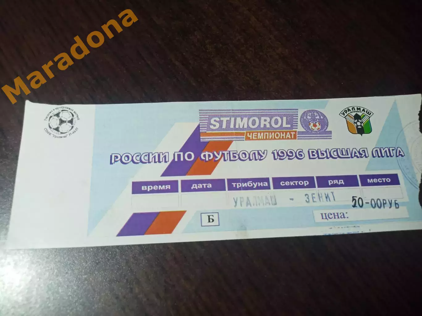 Билет Уралмаш Екатеринбург - Зенит Санкт-Петербург 2002 Кубок