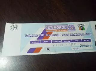 Билет Уралмаш Екатеринбург - Зенит Санкт-Петербург 2002 Кубок