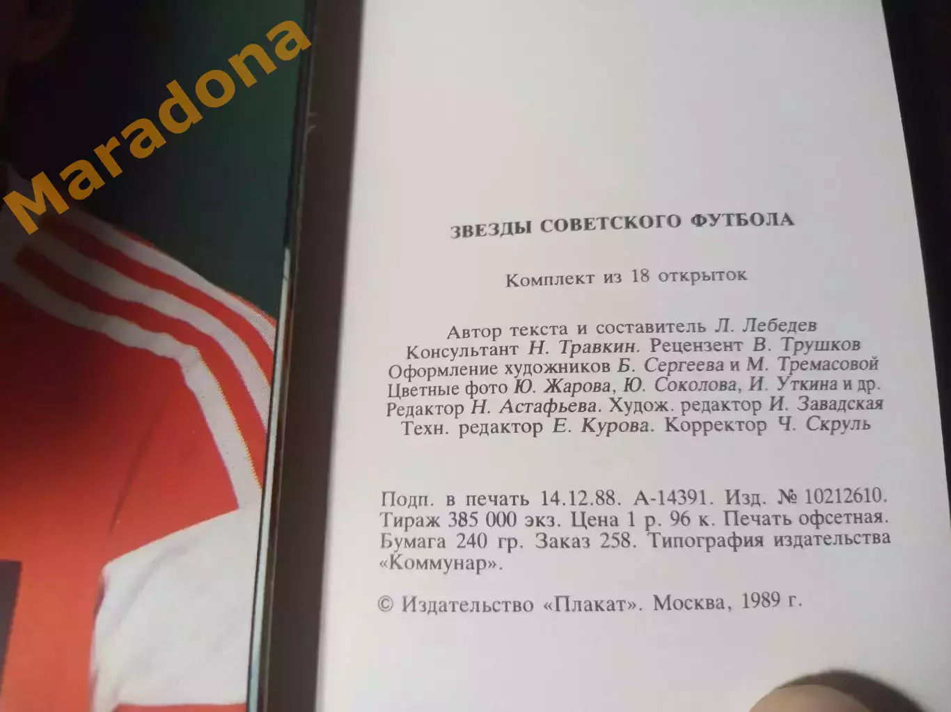 Открытки набор Звёзды советского футбола Москва 1989 комплект 18 шт. автографы 2