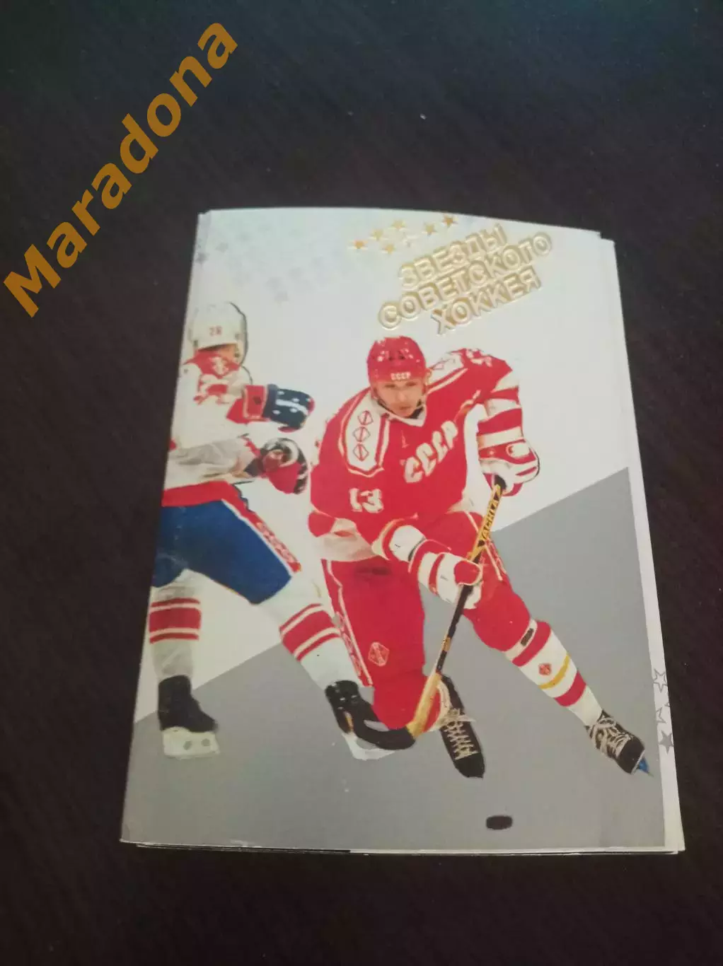 Открытки набор Звёзды советского хоккея Москва 1990 комплект 24 шт. автографы
