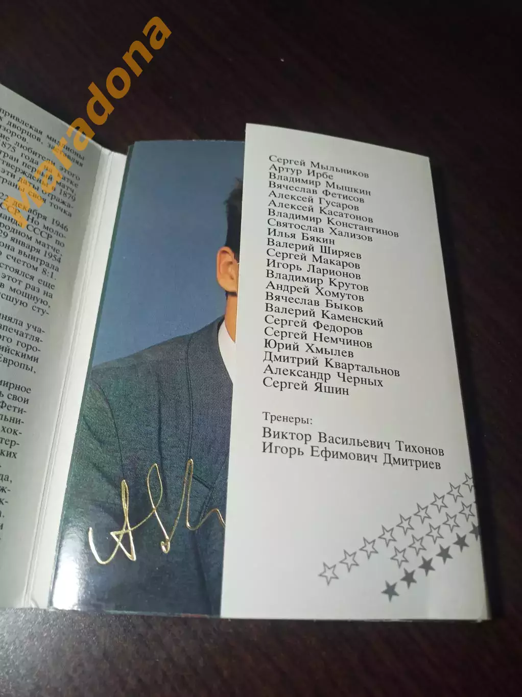Открытки набор Звёзды советского хоккея Москва 1990 комплект 24 шт. автографы 1
