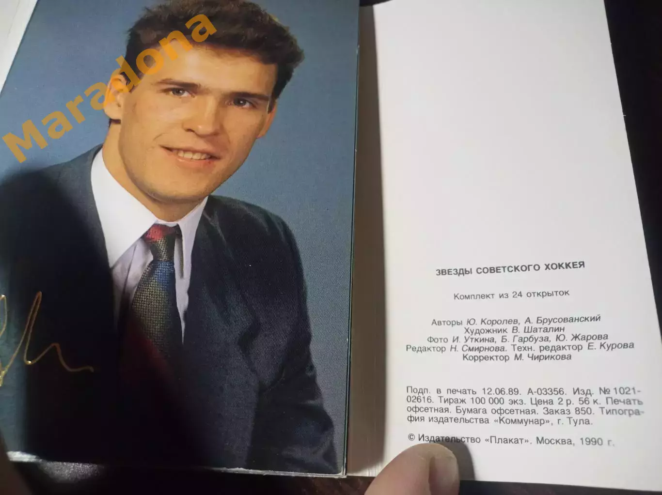 Открытки набор Звёзды советского хоккея Москва 1990 комплект 24 шт. автографы 2