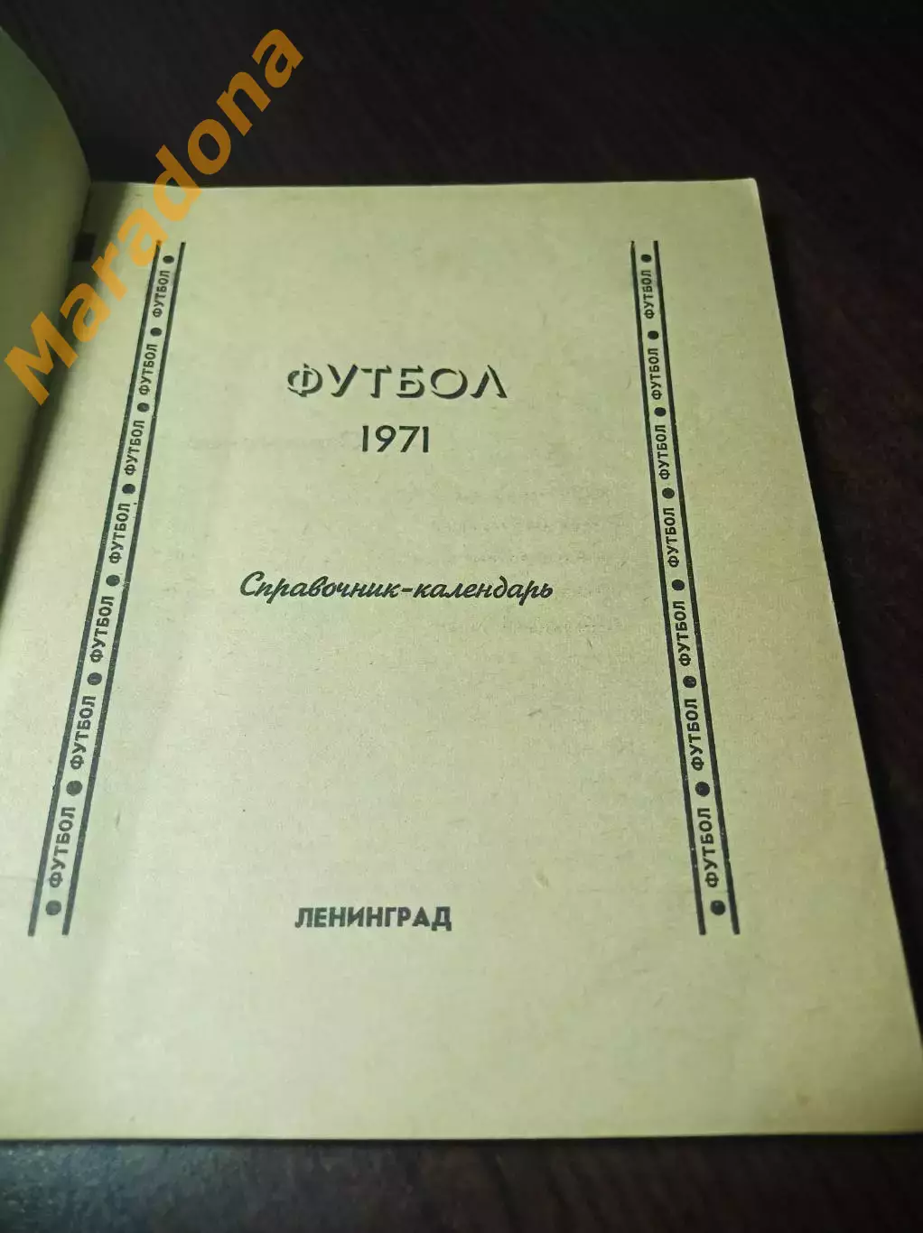 Ленинград 1971 1