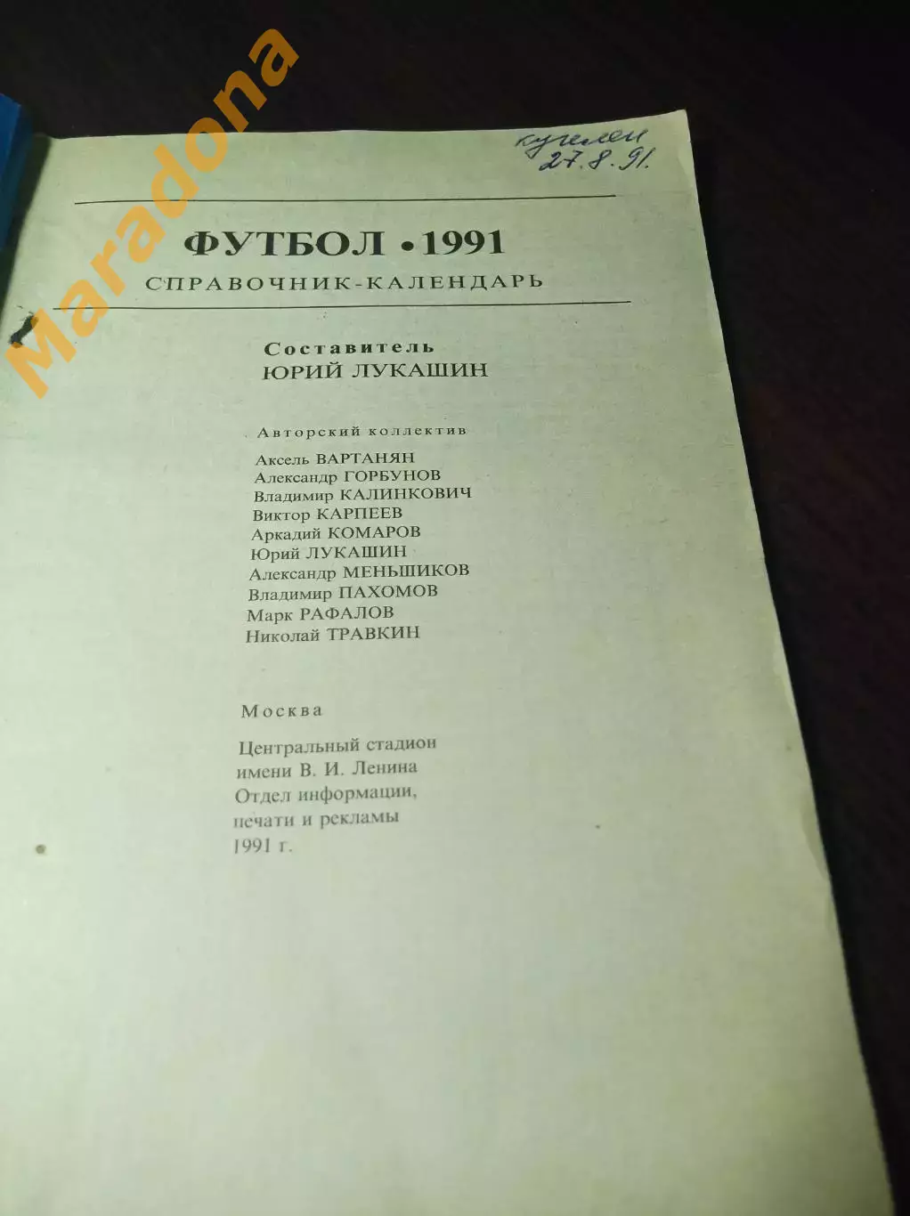 Москва Лужники 1991 1