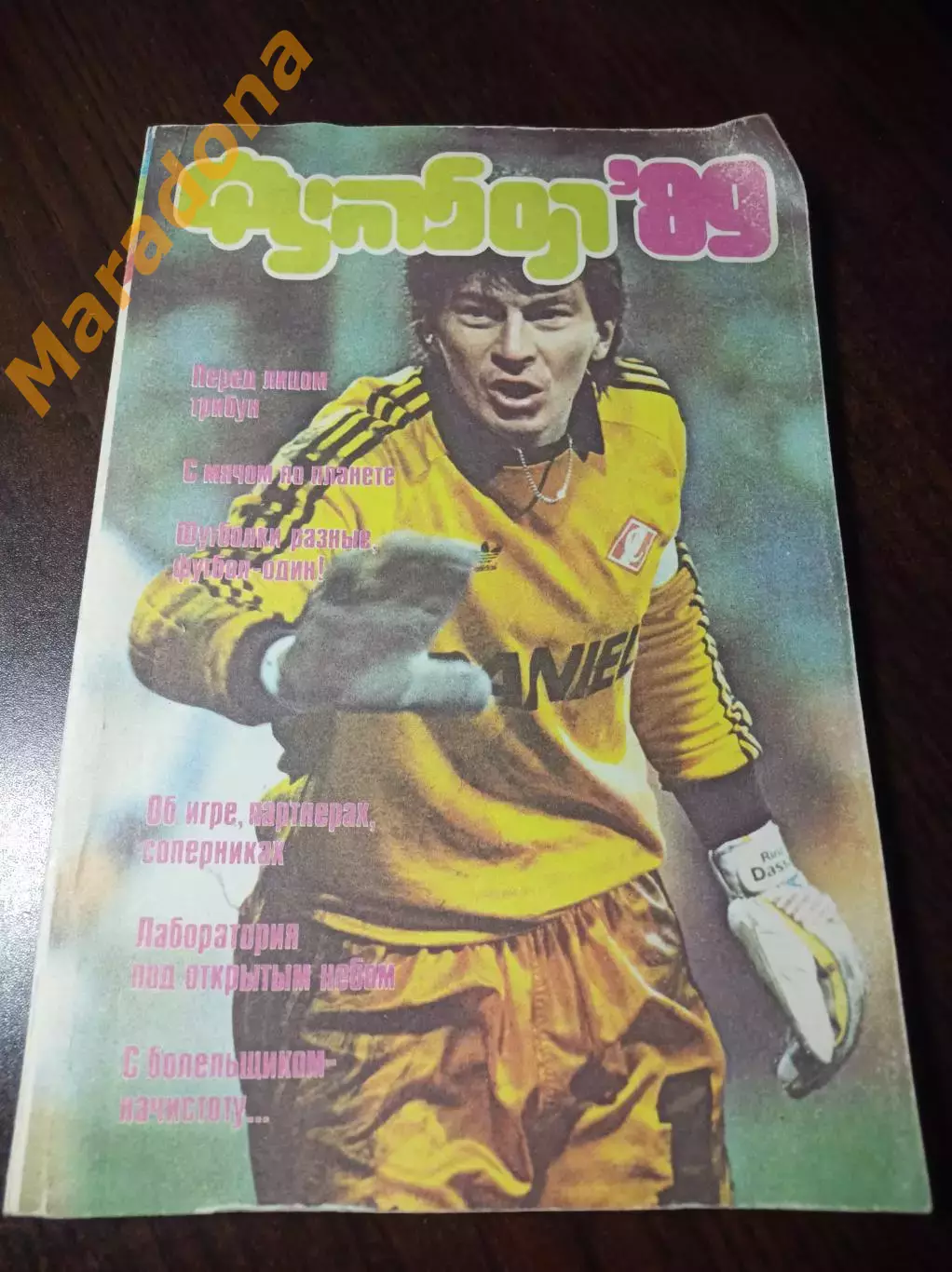 Москва ФИС 1989