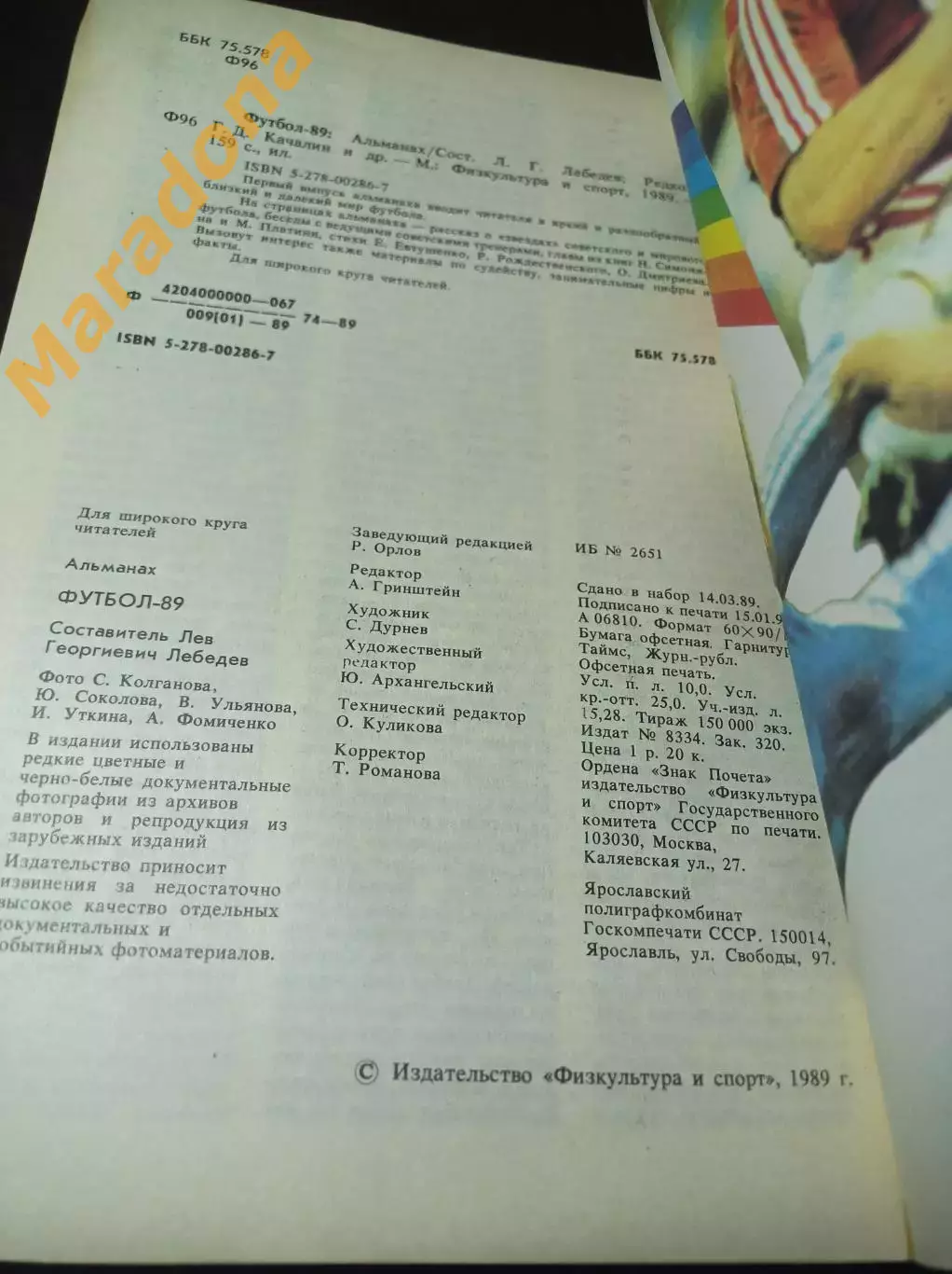 Москва ФИС 1989 1