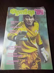 Москва ФИС 1989