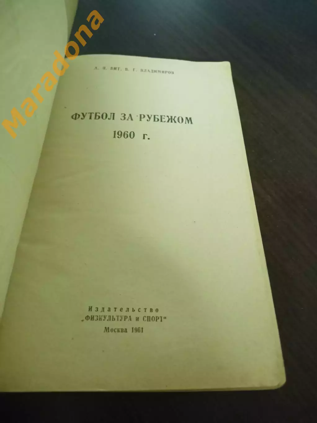 А.Вит В.Владимиров Футбол за рубежом 1960 ФИС Москва 1961 1