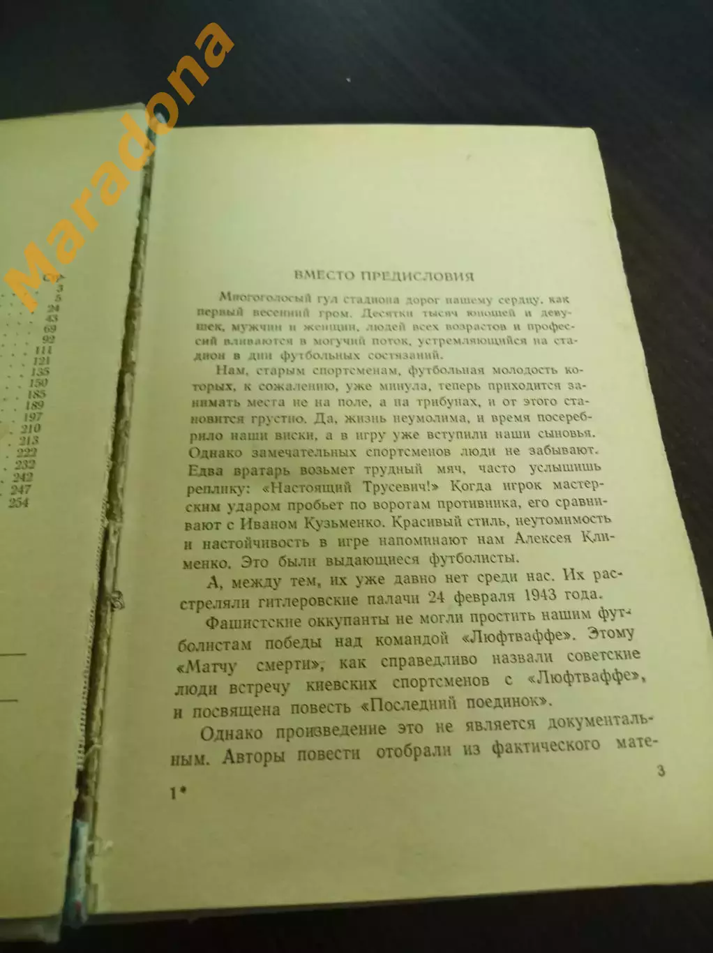 П.Северов Н.Халемский Последний поединок ФИС Москва 1959 2