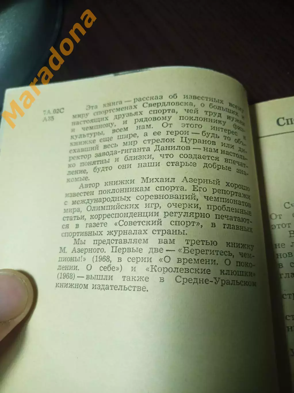 М. Азерный Спорт спорт спорт... Свердловск 1977 2
