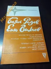 Звезды зарубежного спорта С.Станчев И.Дончев Боян Радев Еню Вылчев ФиС 1984