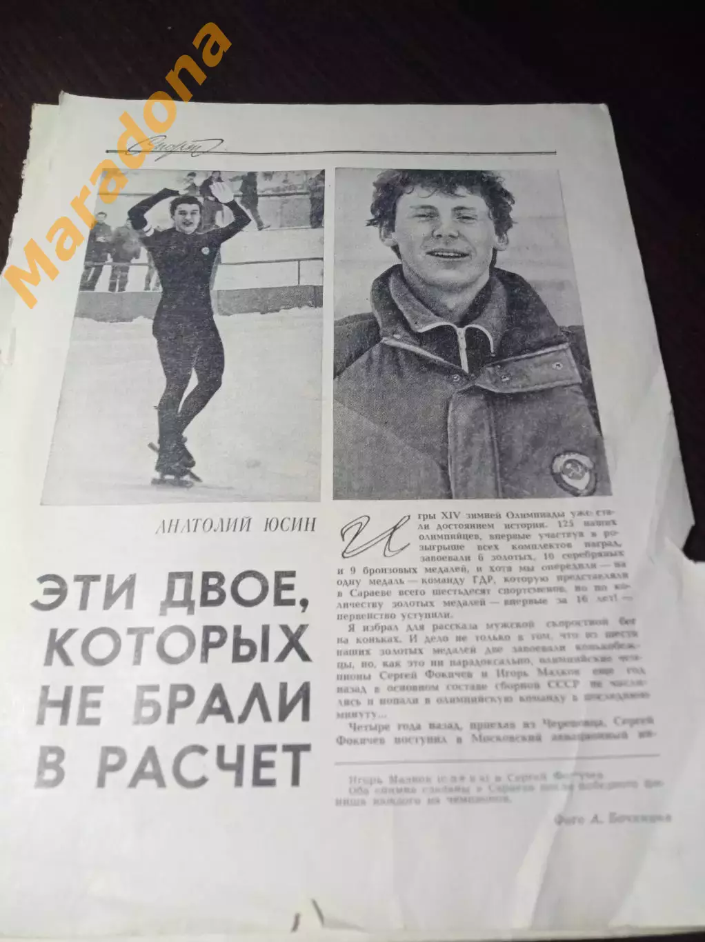 Статья Двое, которых не брали в расчёт Олимпиада 1984 Сараево Югославия КОНЬКИ