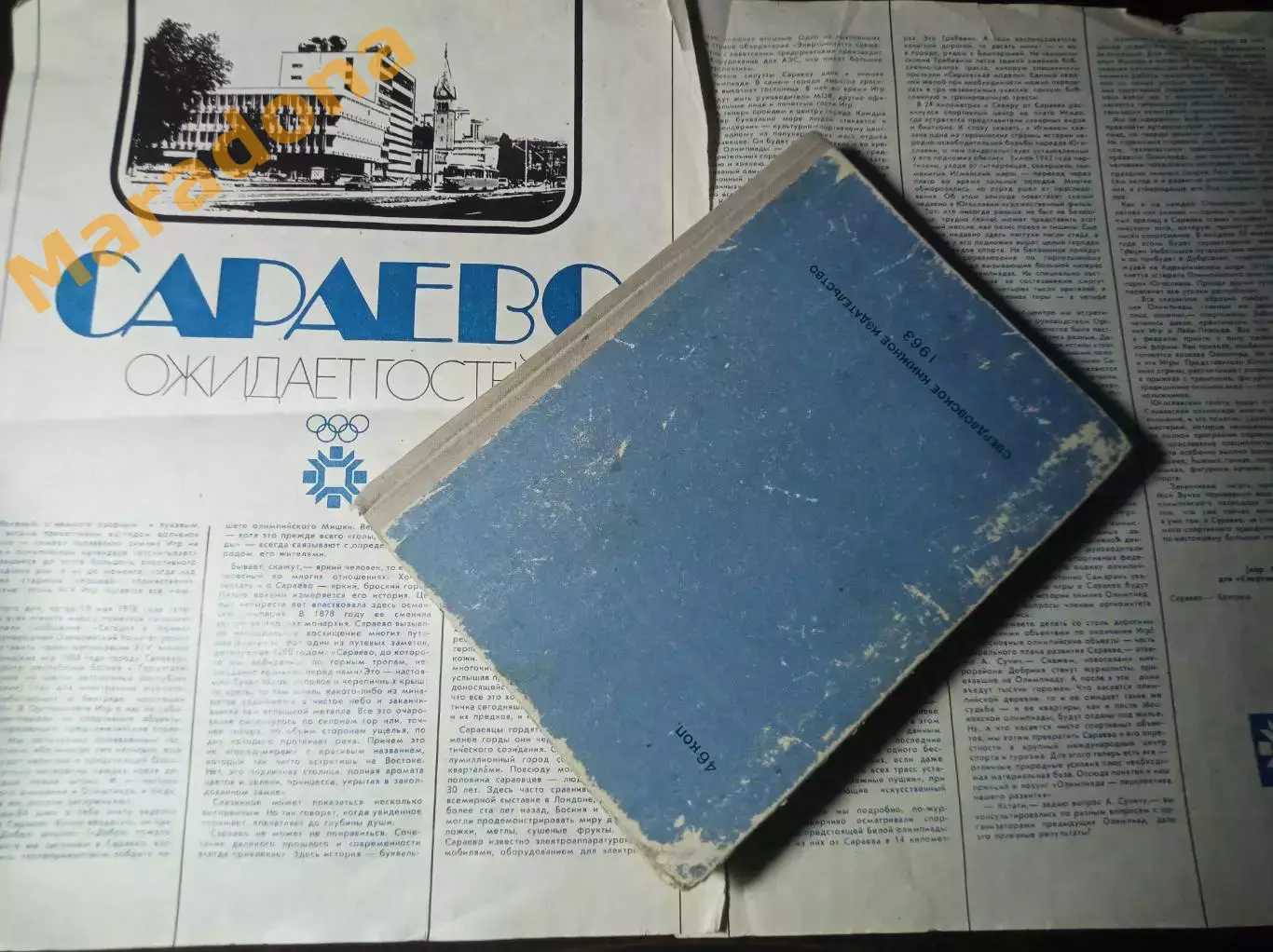 Статья Сараево ожидает гостей Олимпиада 1984 Югославия