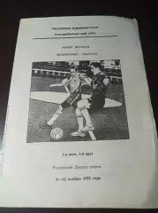 1лига 1тур 1993 Щелково Протвино Норильск Нижний Новгород Ростов-на-Дону Москва