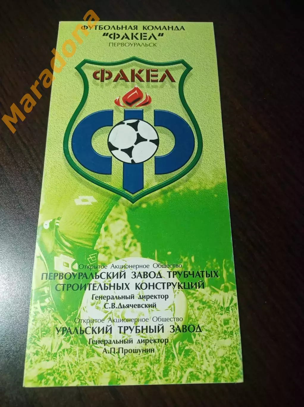 Факел Первоуральск 2000