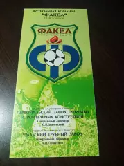 Факел Первоуральск 2000