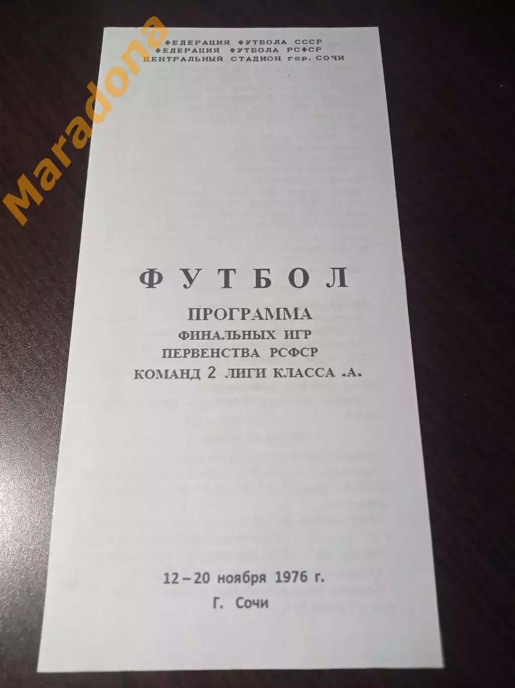 Финал РСФСР Сочи 1971 Смоленск Свердловск Пятигорск Ростов Хабаровск Ленинград