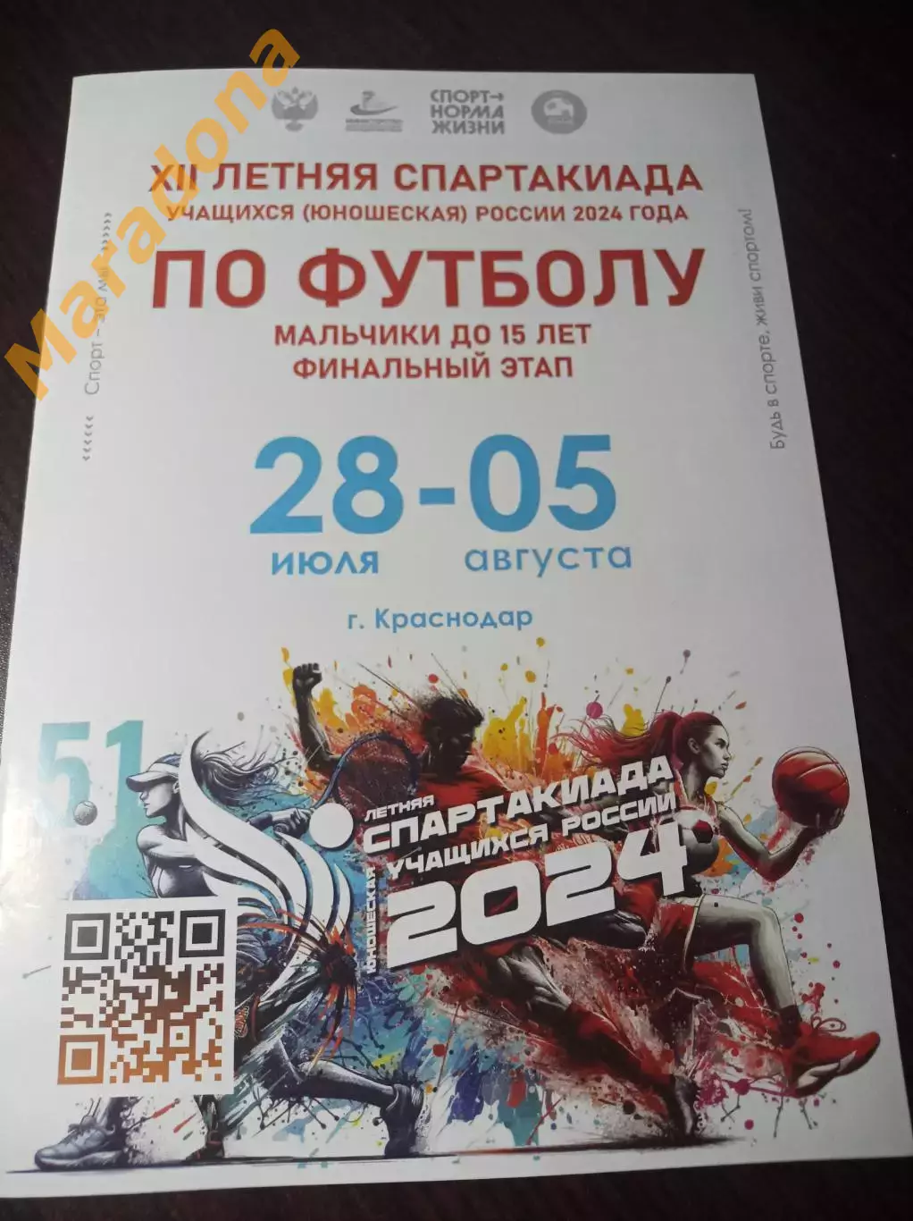 Спартакиада 2024 Алания Ротор Москва Самара Ижевск Краснодар Питер Екатеринбург