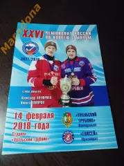 Уральский трубник Первоуральск - Енисей Красноярск 2017/2018