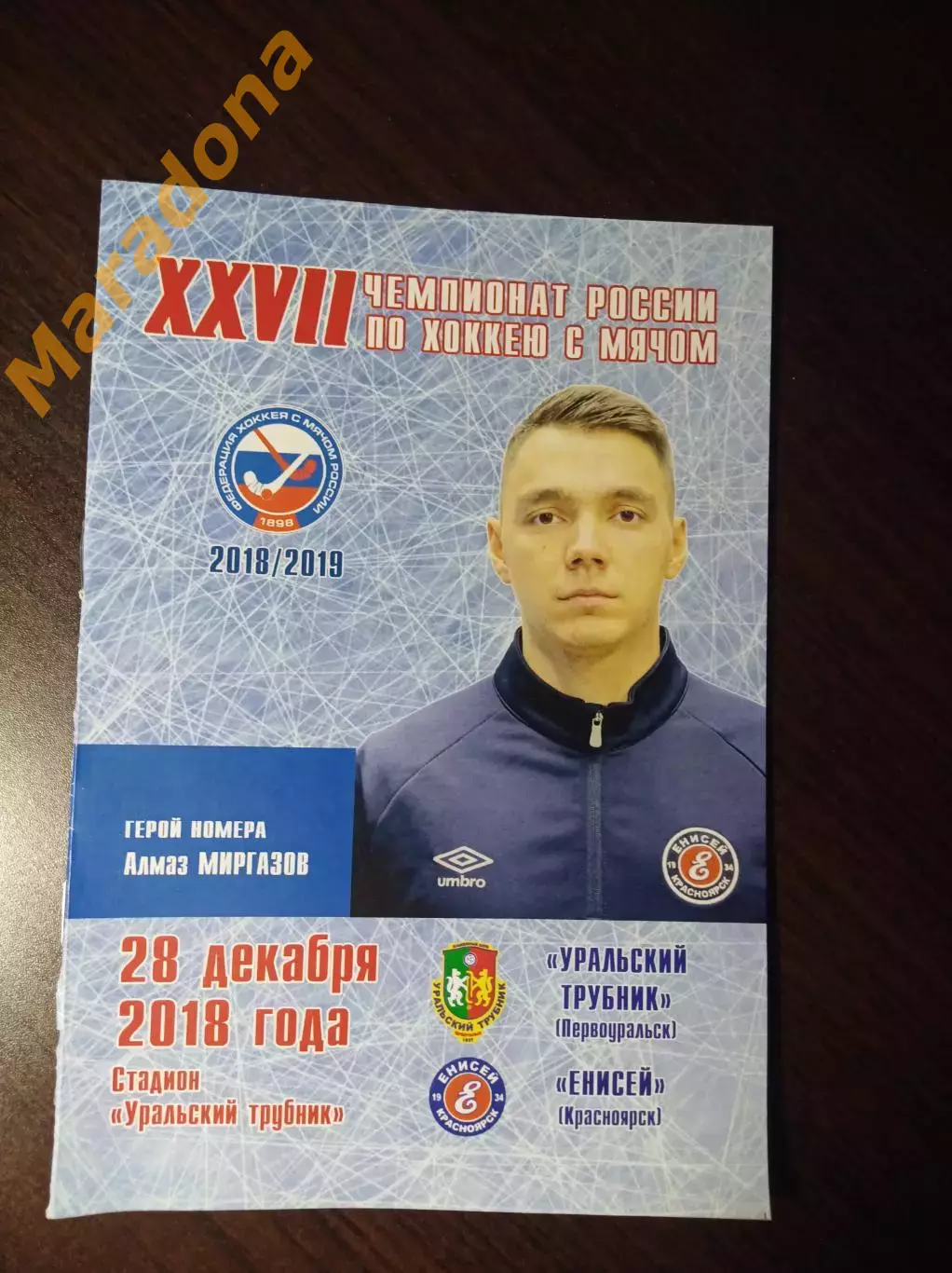 Уральский трубник Первоуральск - Енисей Красноярск 2018/2019