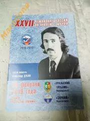 Уральский трубник Первоуральск - Зоркий Красногорск 2018/2019