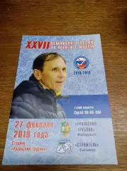 Уральский трубник Первоуральск - Строитель Сыктывкар 2018/2019