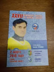 Уральский трубник Первоуральск - Водник Архангельск 2018/2019