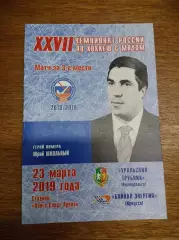 Уральский трубник Первоур.-Байкал-Энергия Иркутск 2018/2019 Плей-офф Ульяновск