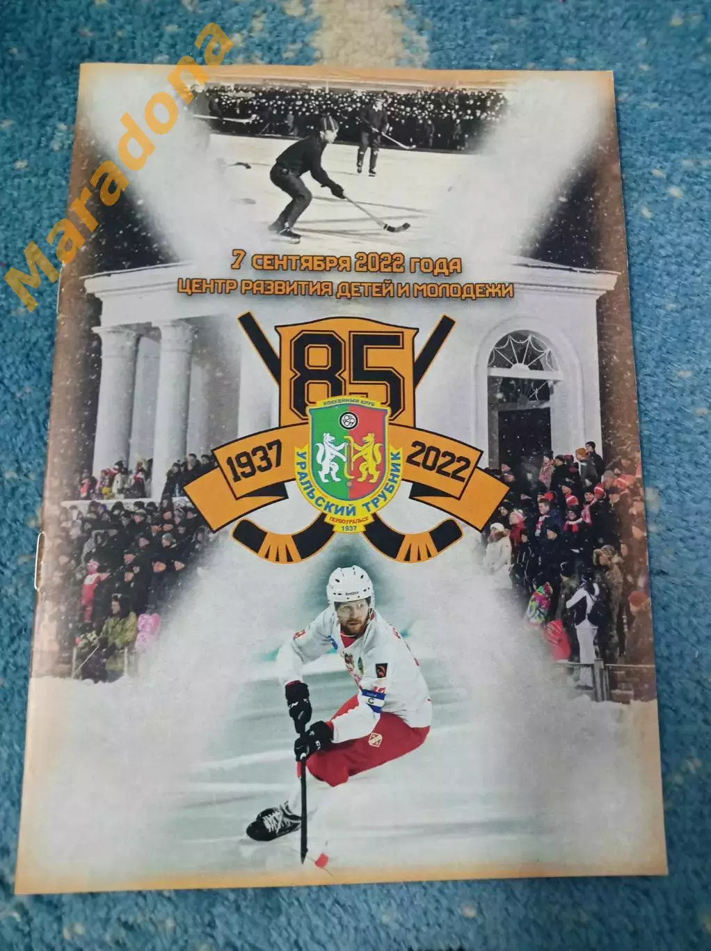 Уральский трубник Первоуральск 2022 Юбилей - 85 лет